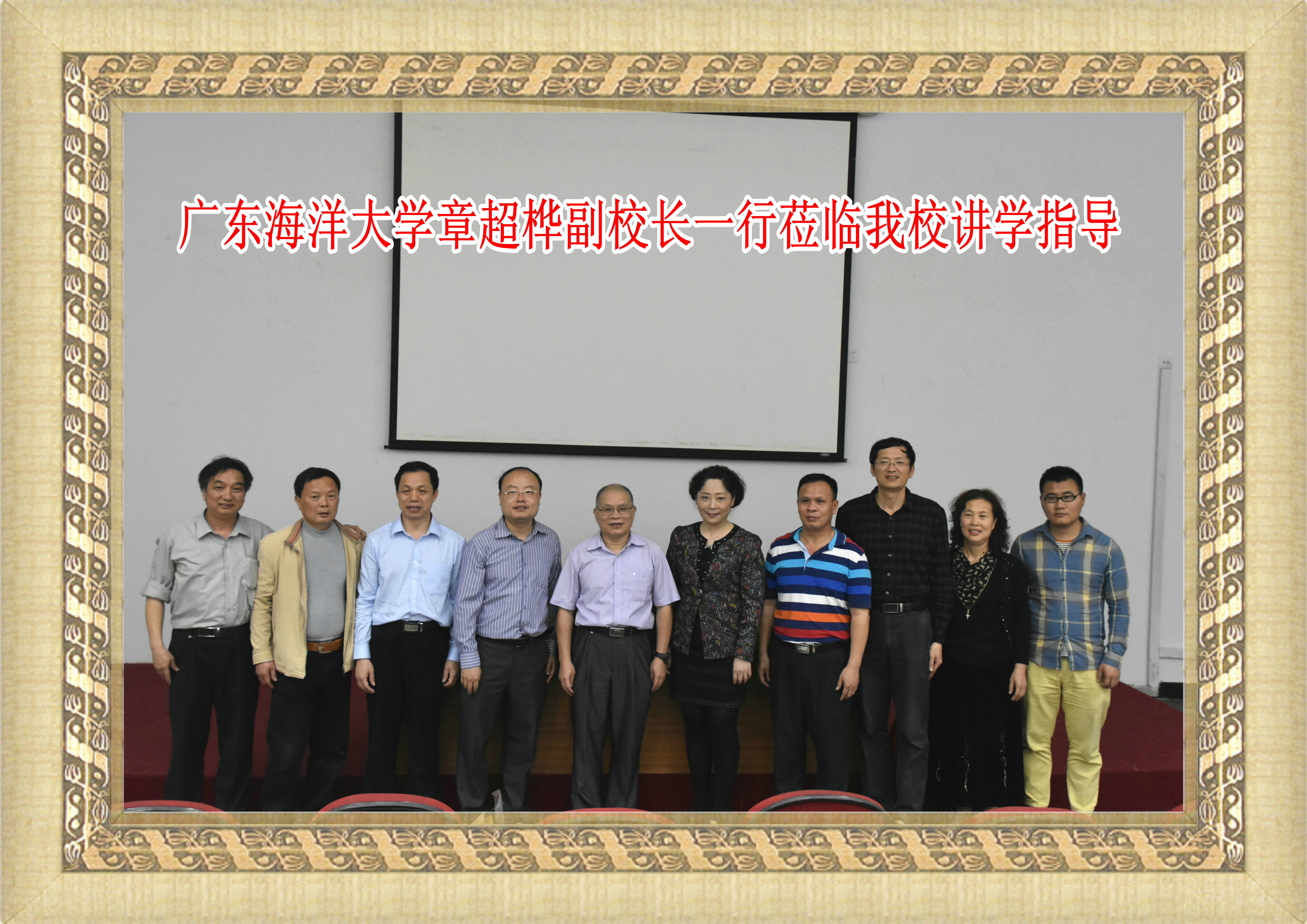 【转型发展】国家贝类产业技术体系岗位科学家、广东海洋大学副校长章超桦一行为海洋与食品学院师生做报告