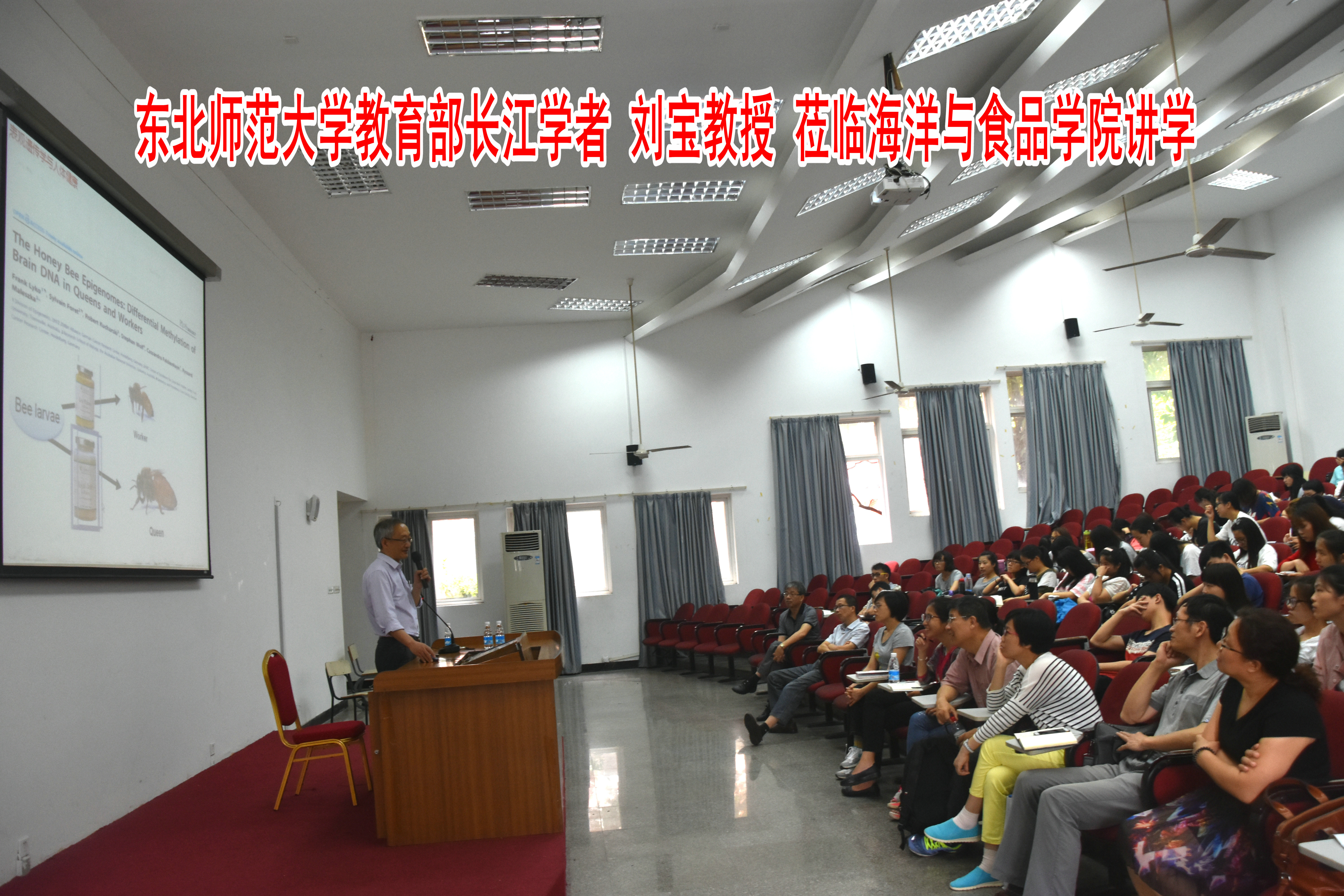 【校庆系列活动】东北师范大学教育部长江学者刘宝特聘教授莅临海洋与食品学院讲学