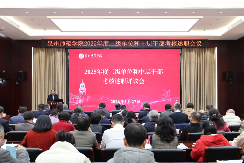我校召开2025年度二级单位和...