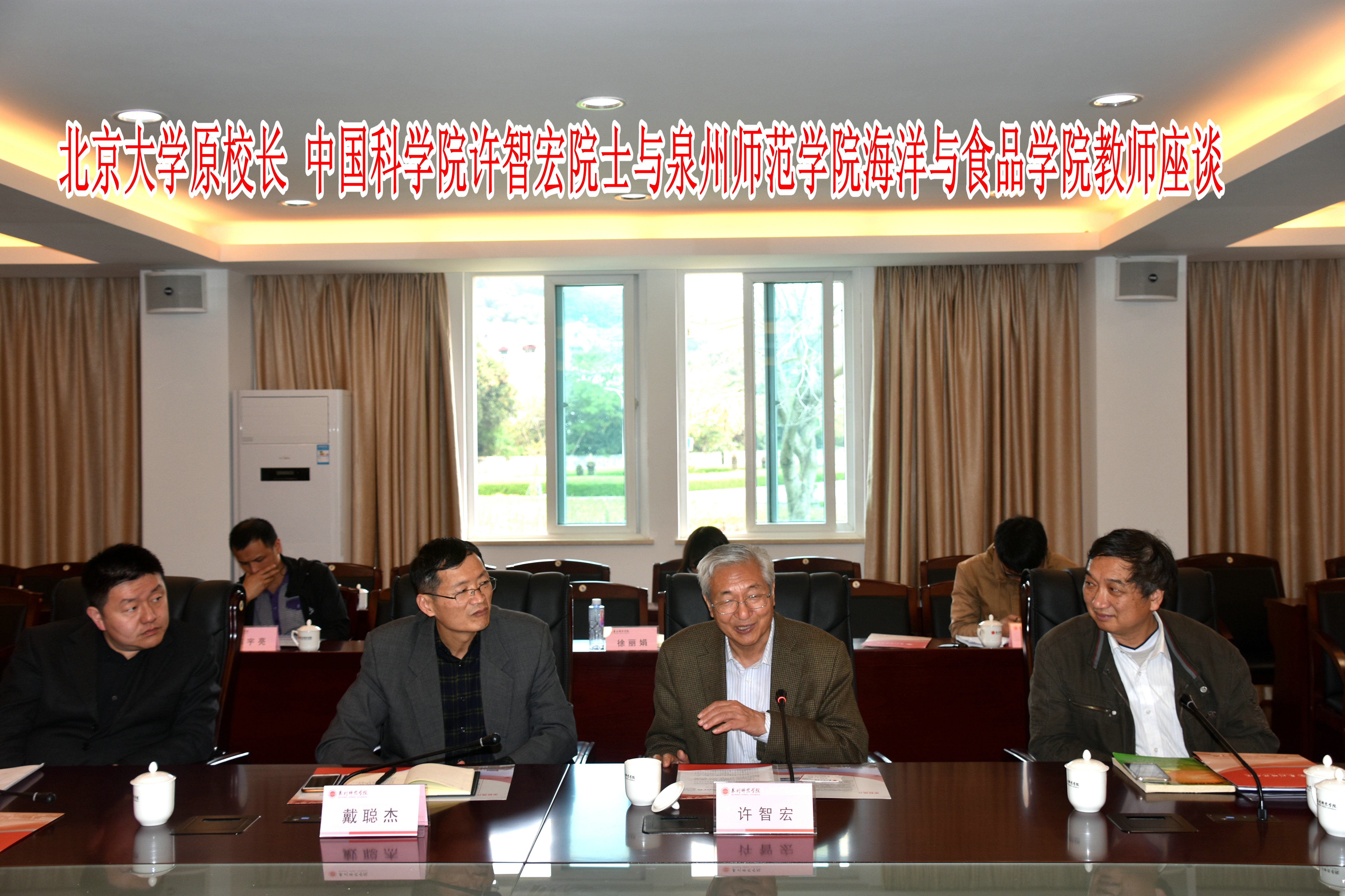 【转型发展】北京大学原校长 中国科学院许智宏院士与海洋与食品学院教师座谈合影