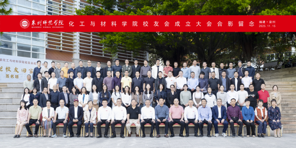 化工与材料学院校友会成立大会顺利召开