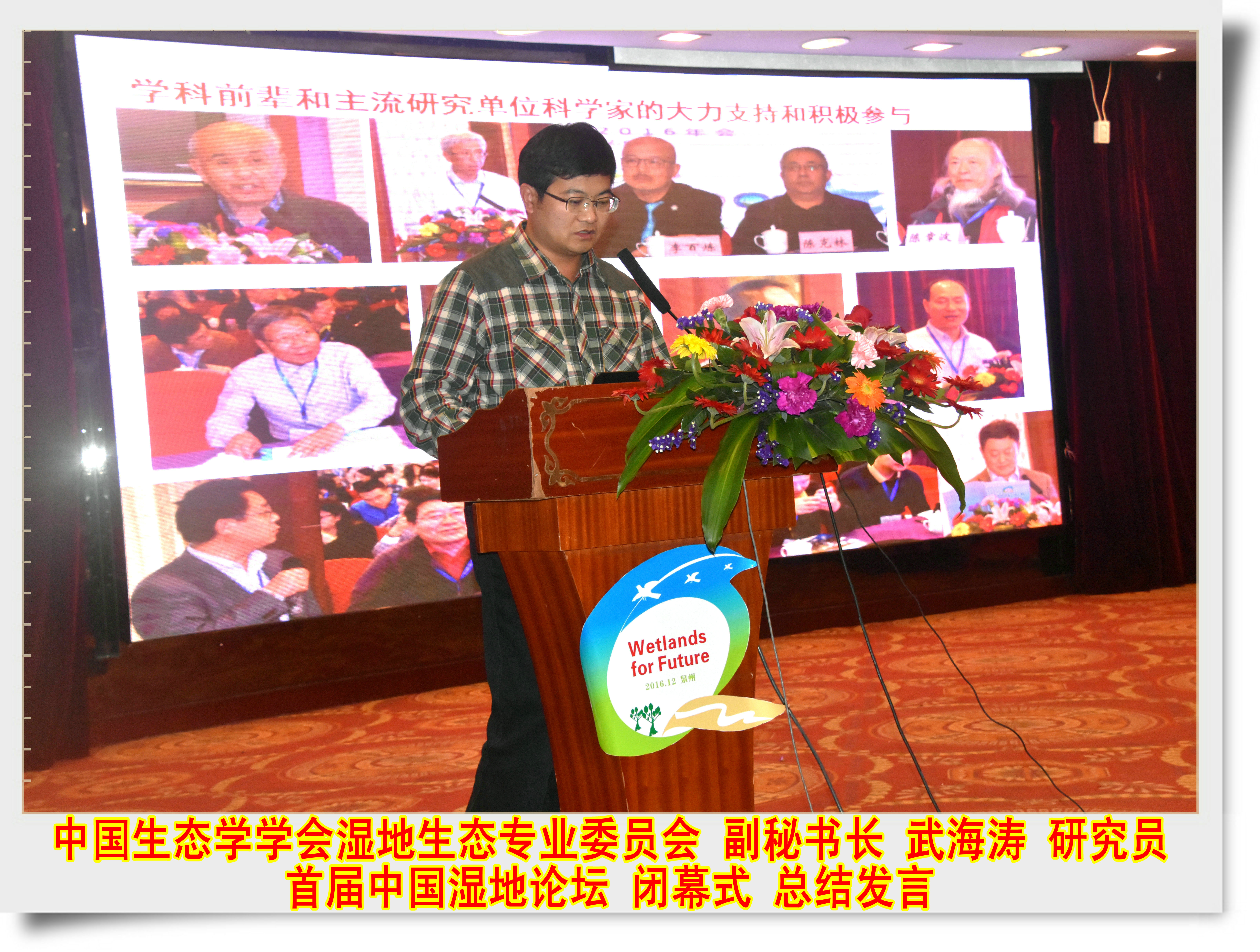 英国威廉希尔公司官网承办首届中国湿地论坛
