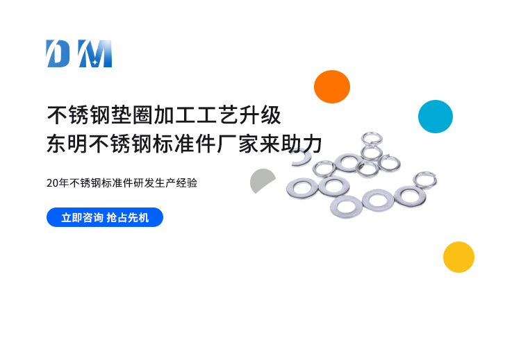 东明不锈钢标准件厂