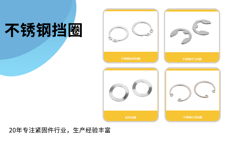 东明不锈钢挡圈将产品的标准化推到极致